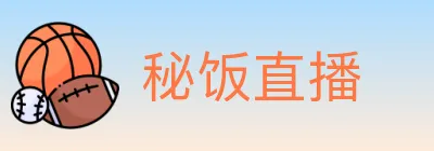 秘饭直播 logo